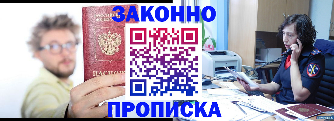 прописка в квартире в Новгородской области