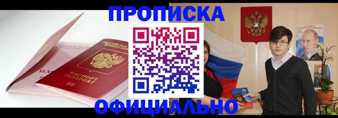 временная регистрация в Новгородской области