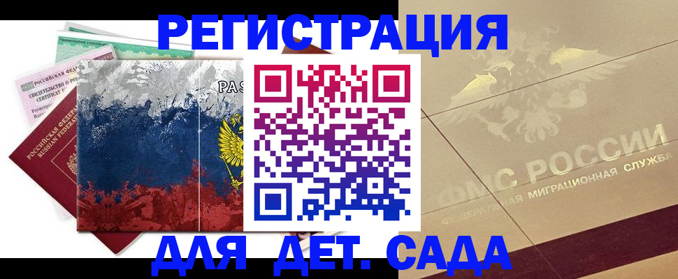 регистрация для дет. сада в Новгородской области
